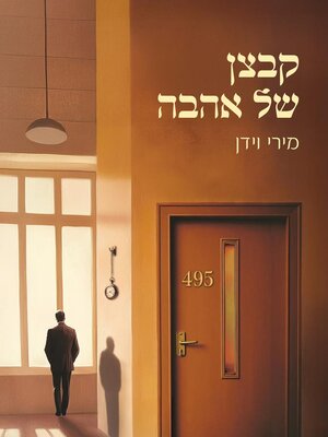 cover image of קבצן של אהבה
